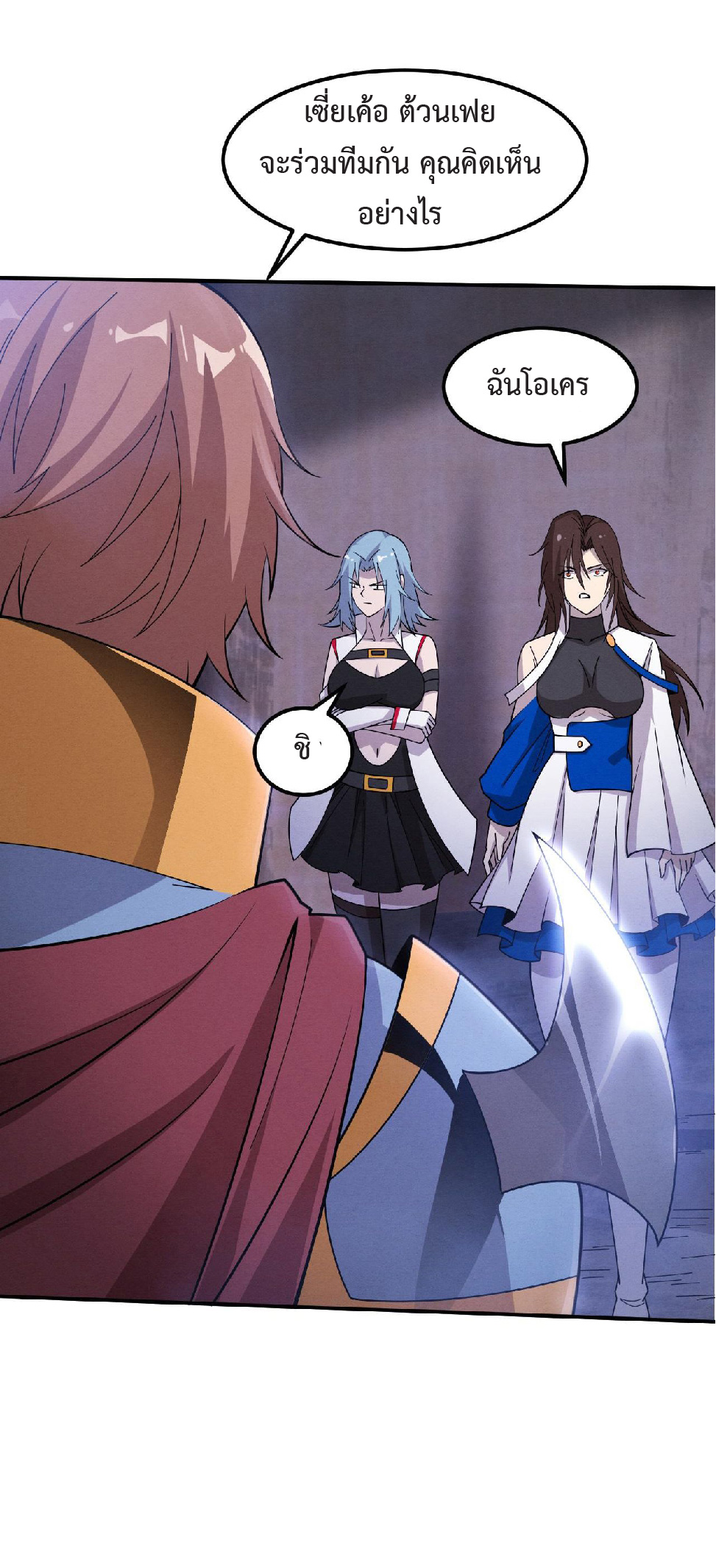 the frenzy of evolution การวิวัฒนาการที่บ้าคลั่ง ตอนที่ 144 หน้า 24
