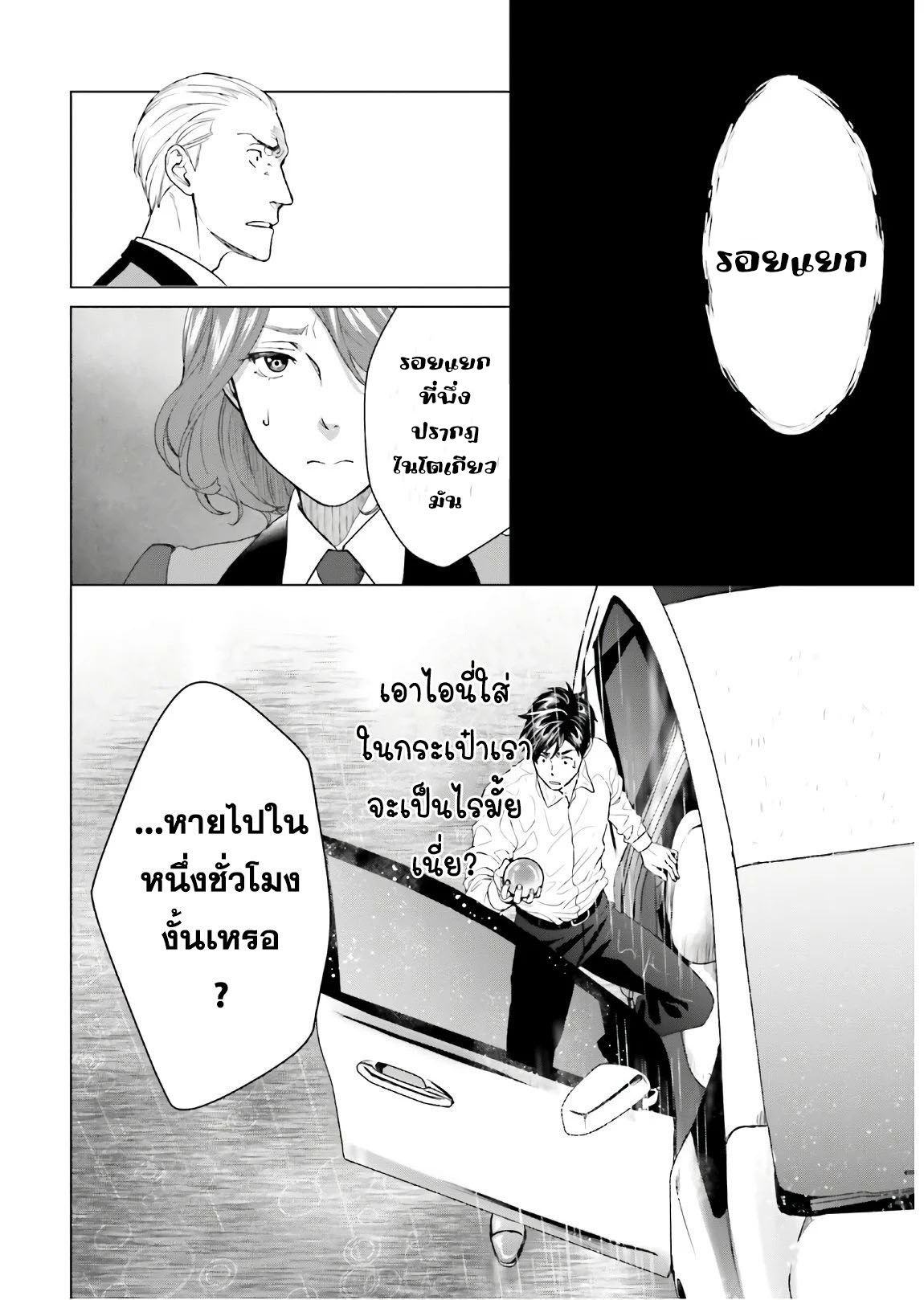 ทาสบริษัทที่กลายเป็นอันดับ1ของโลก ตอนที่ 1 หน้า 31