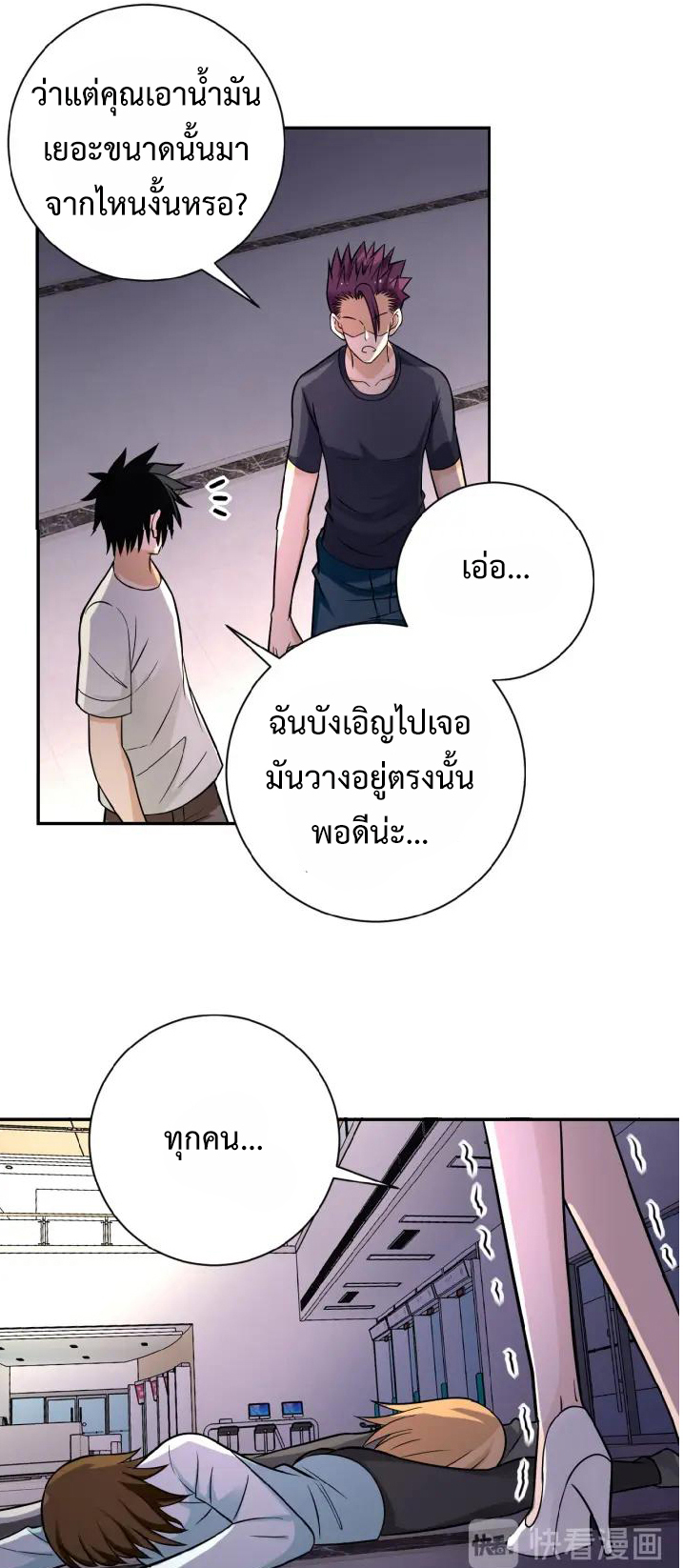 Apocalyptic Super System ตอนที่ 27 หน้า 6