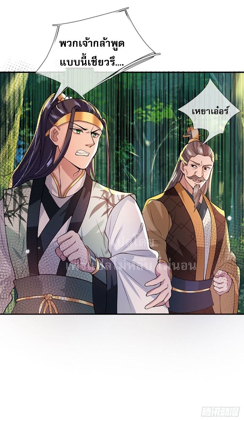 ราชันย์เทพยุทธ์มังกรผงาดฟ้า ตอนที่ 13 หน้า 25