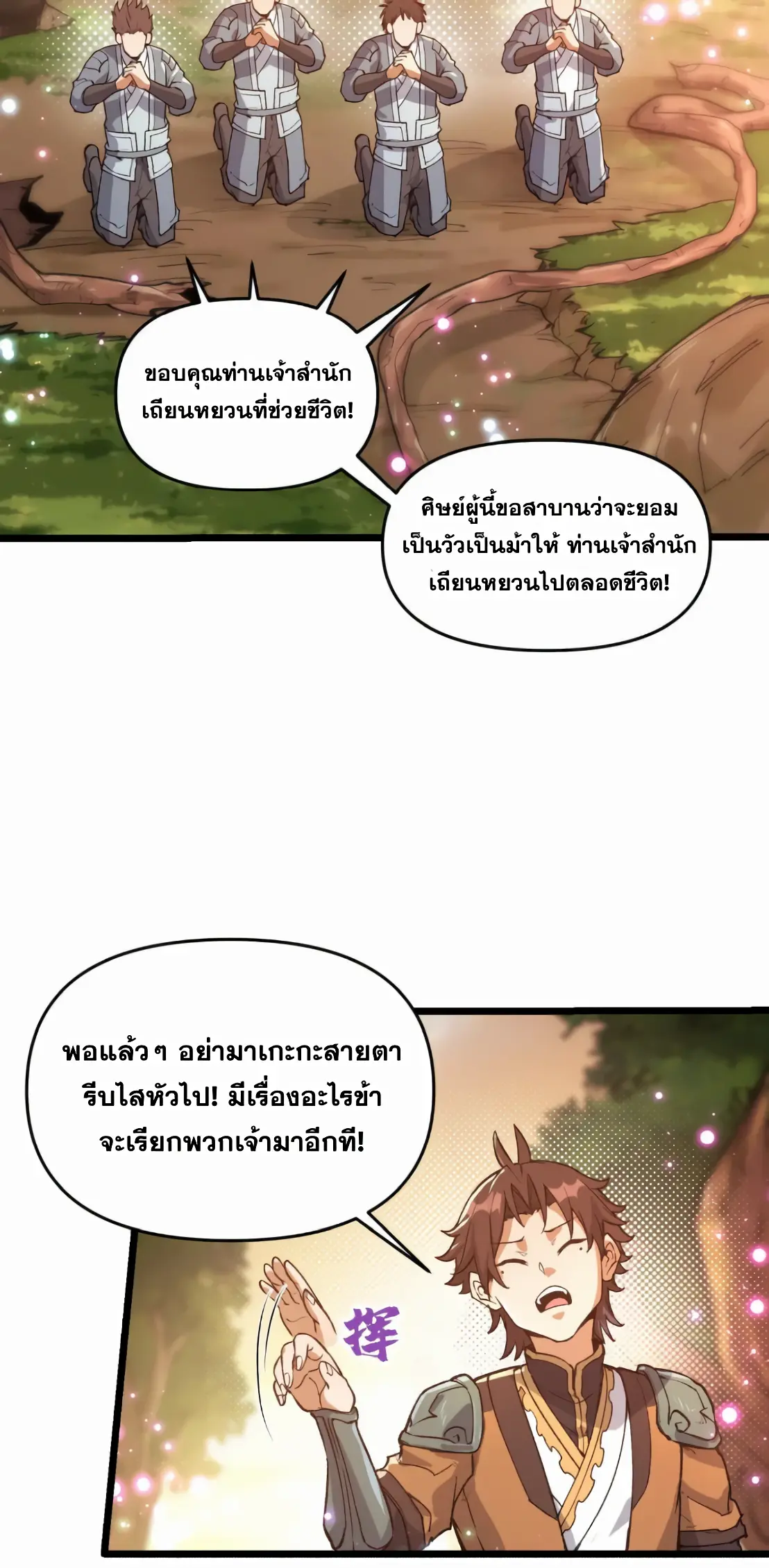 การบําเพ็ญเพียรเริ่มต้นจากการ ปลูกจักรพรรดินีปีศาจ ตอนที่ 5 หน้า 58