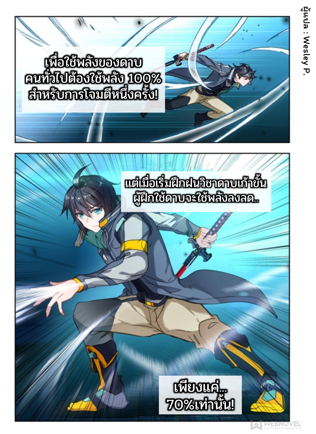 Swallowed star ศึกล้างดวงดาว ตอนที่ 40 หน้า 3