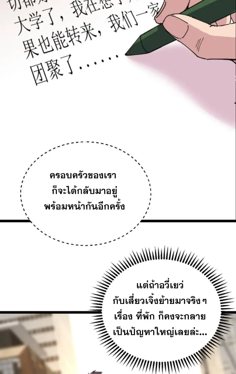 ย้อนเวลา 1983 กลับไปเป็นเศรษฐี ตอนที่ 70 หน้า 13