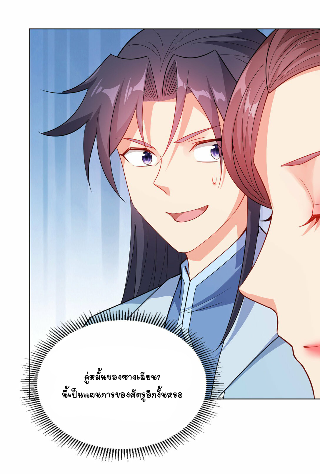 นักรบคีย์บอร์ดอมตะ ตอนที่ 43 หน้า 26