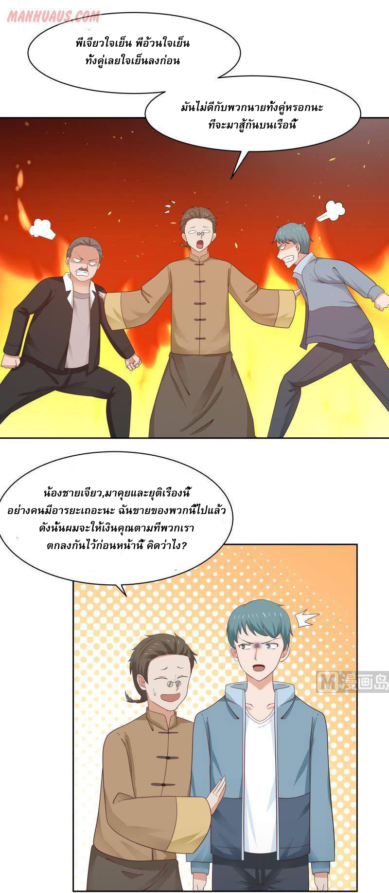 I have dragon in my body ตอนที่ 29 หน้า 7