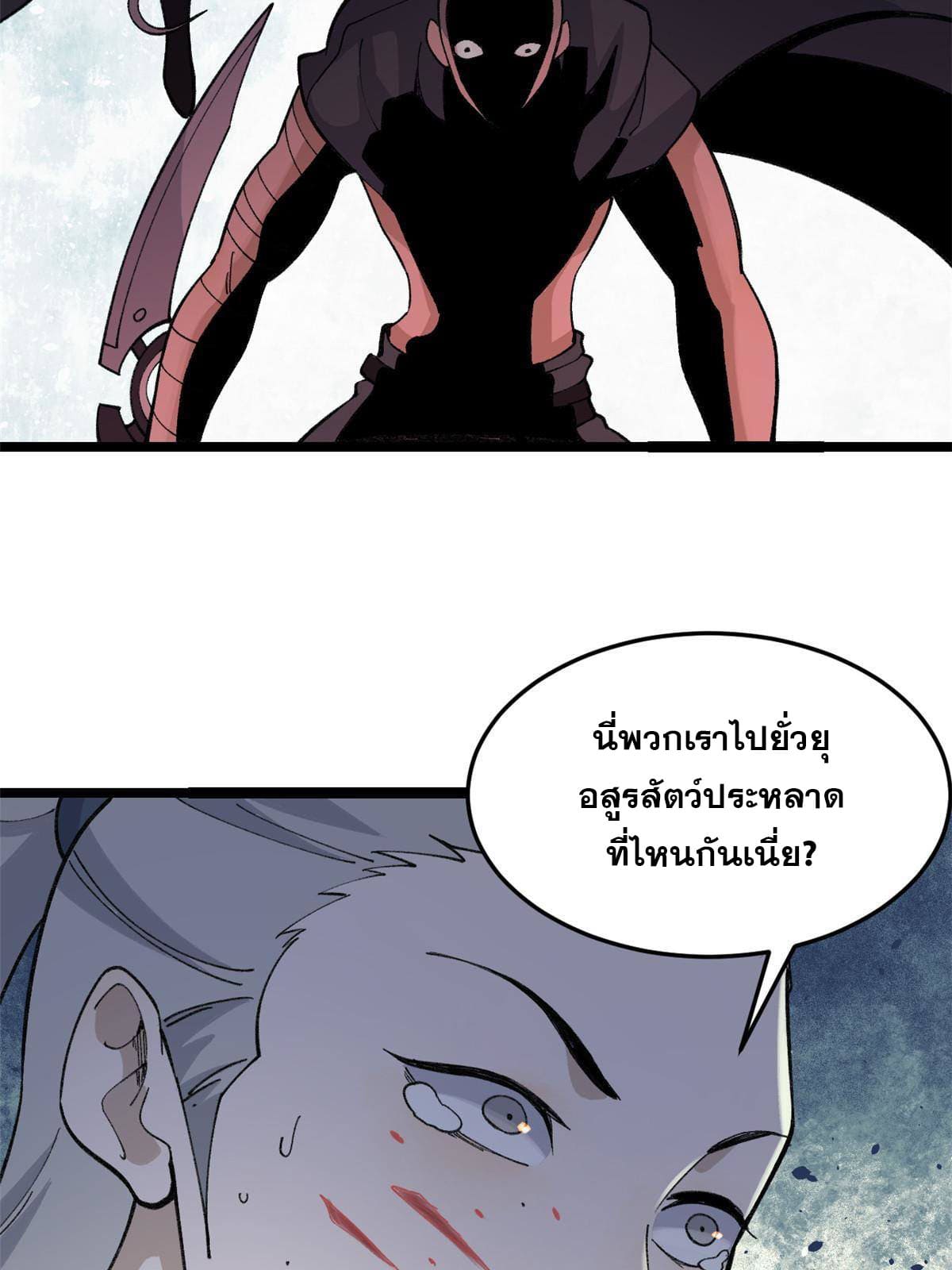 นิกายที่แข็งแกร่งที่สุด (ทันจีน) ตอนที่ 129 หน้า 55