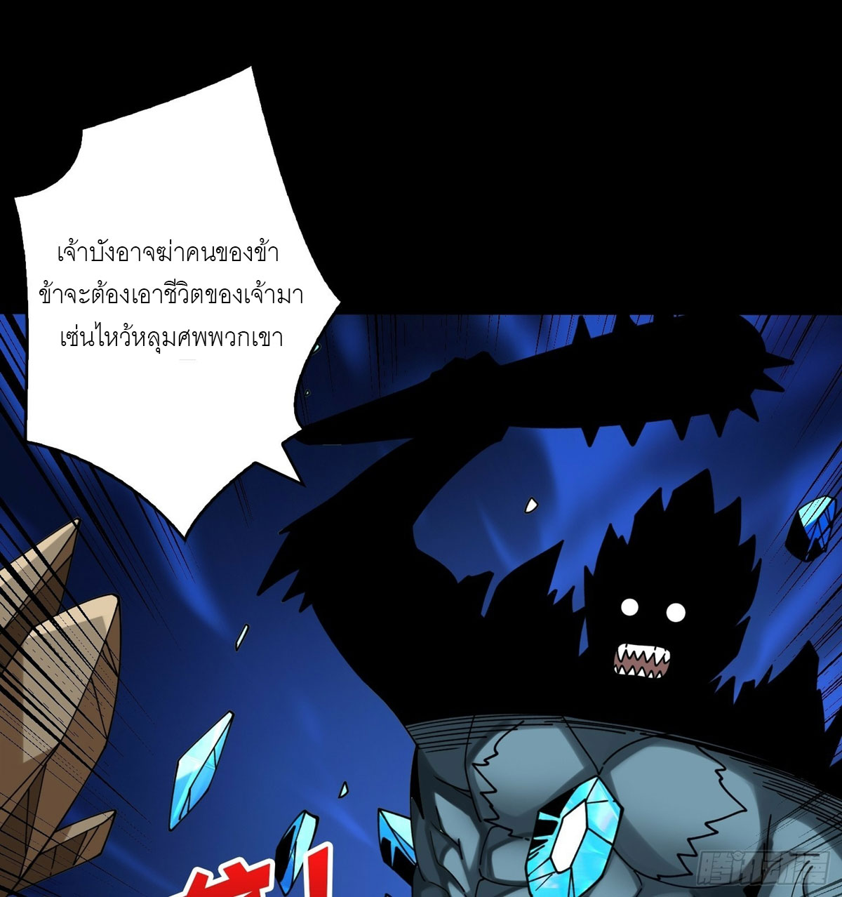 (ชนจีน) IT STARTS WITH A KINGPIN ACCOUNT - จุติจอมราชัน ตอนที่ 277 หน้า 3