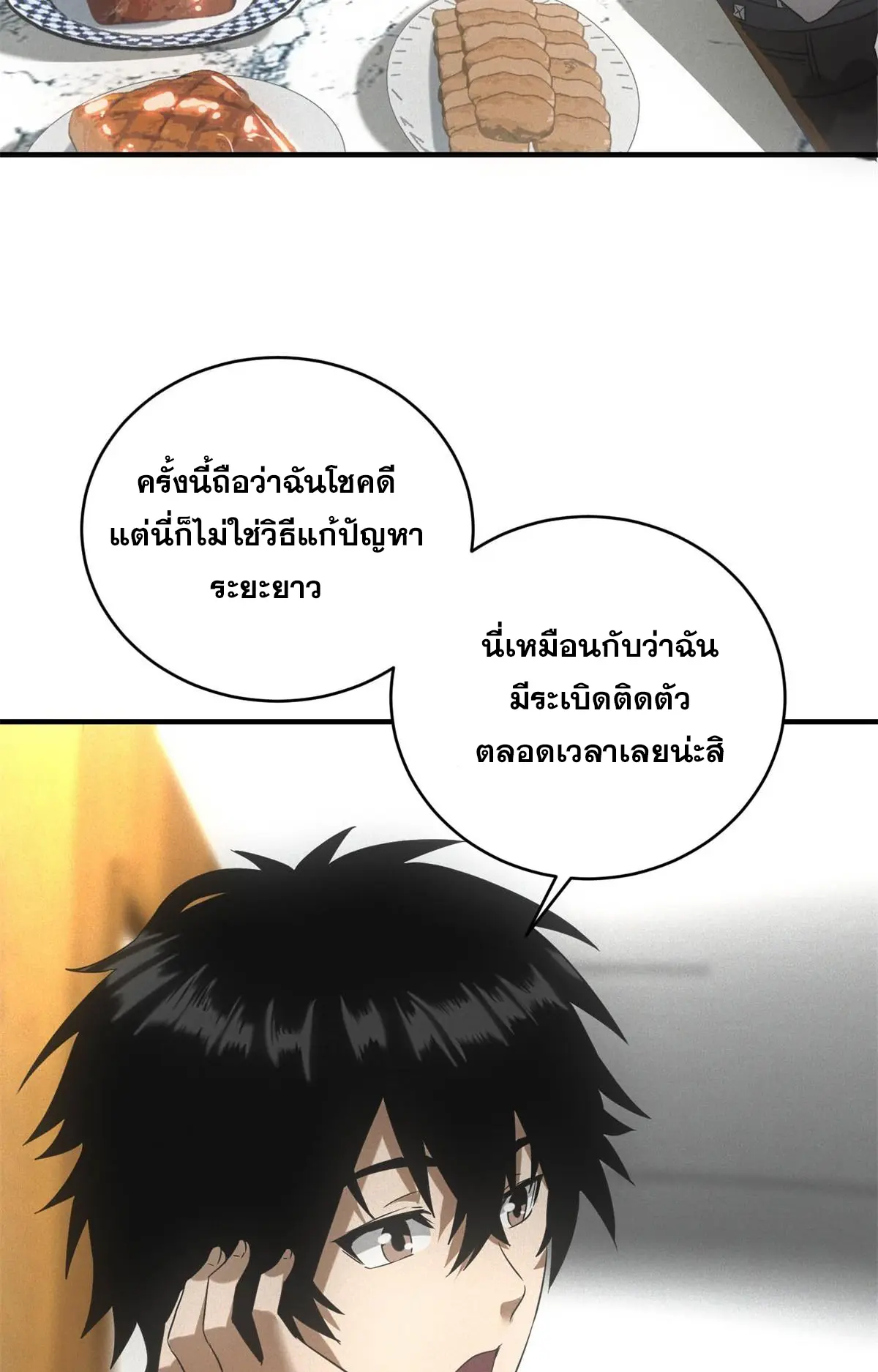 ผมมาเปิดร้านแผงลอยในวันสิ้นโลก ตอนที่ 26 หน้า 65