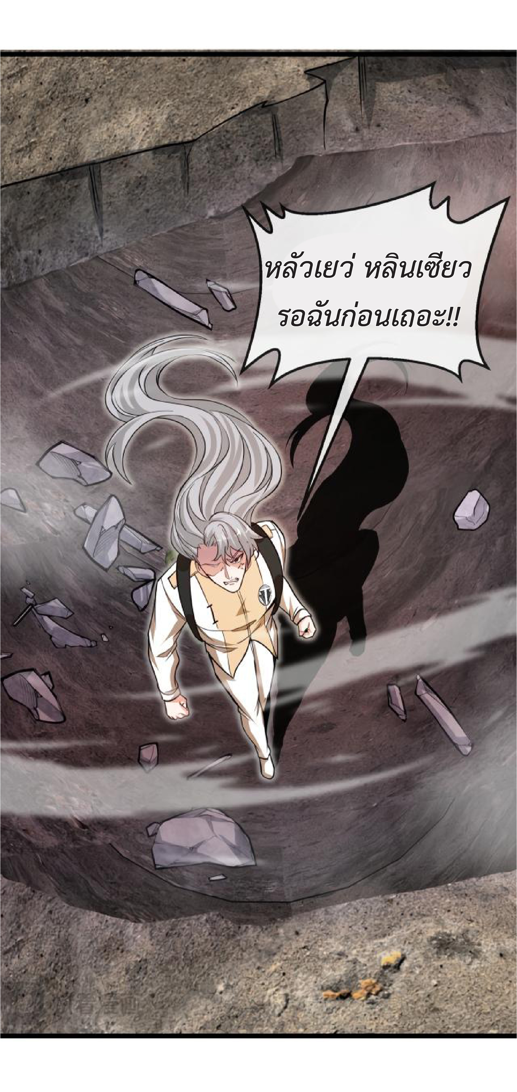 Super god system  ระบบสุดเทพ ตอนที่ 97 หน้า 30