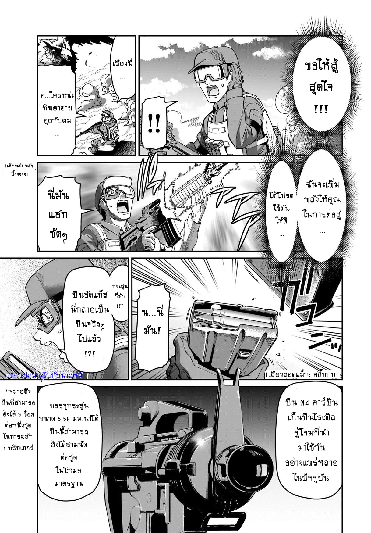 การผจญภัยในต่างโลก ของ คุณลุงพนักงานเงินเดือนและปืนของเขา ตอนที่ 2 หน้า 6