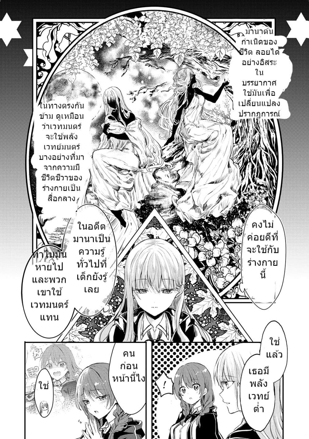 Oujo Denka wa Oikari no you desu ตอนที่ 5 หน้า 6