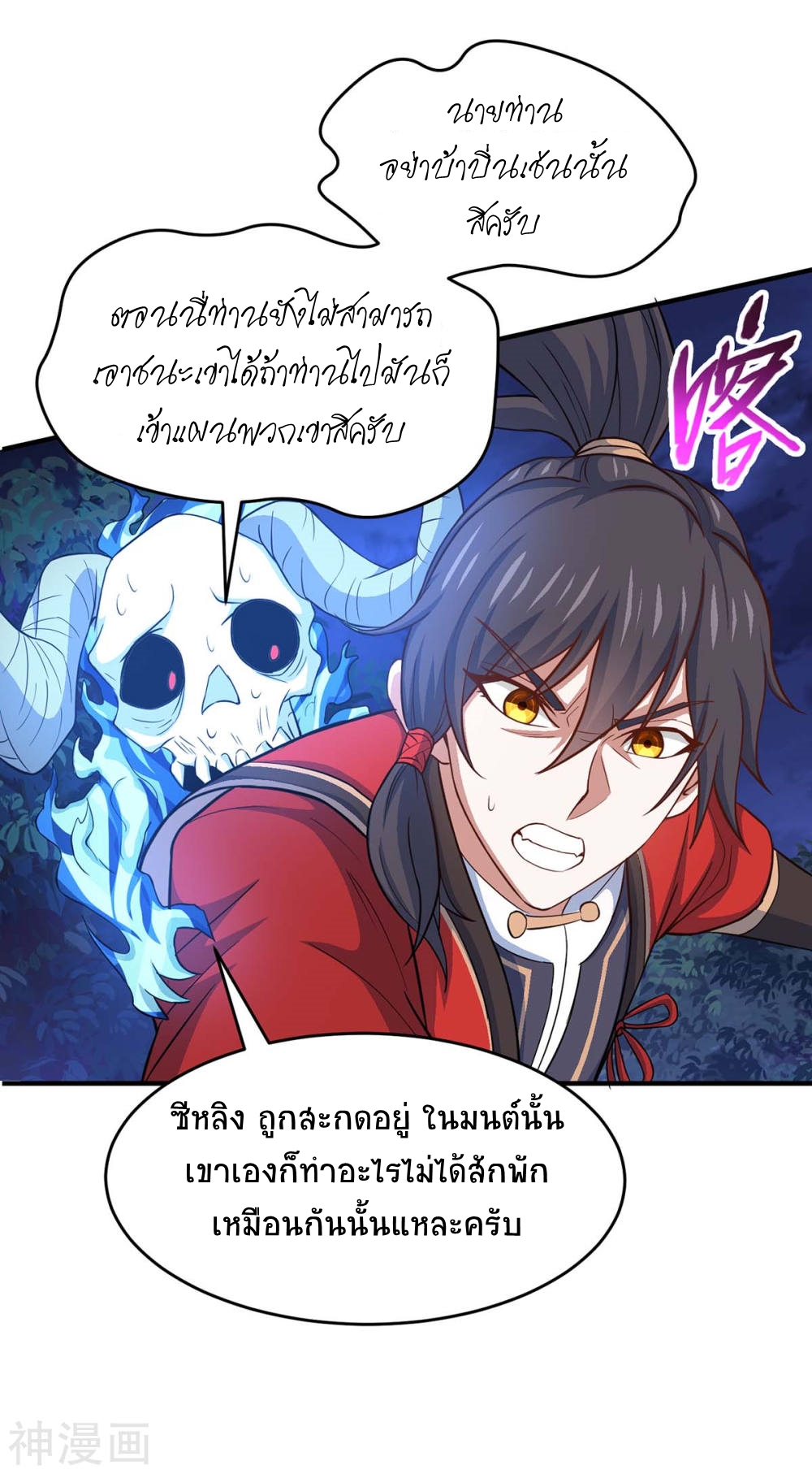 การกลับมาของจักพรรดิ์ ตอนที่ 125 หน้า 20