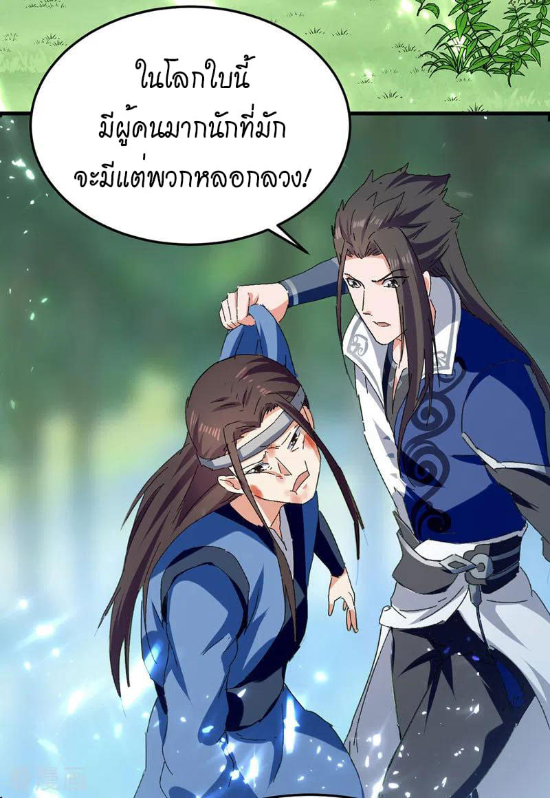 จิตวิญญาณที่ไม่มีใครเทียบเคียง ตอนที่ 53 หน้า 16