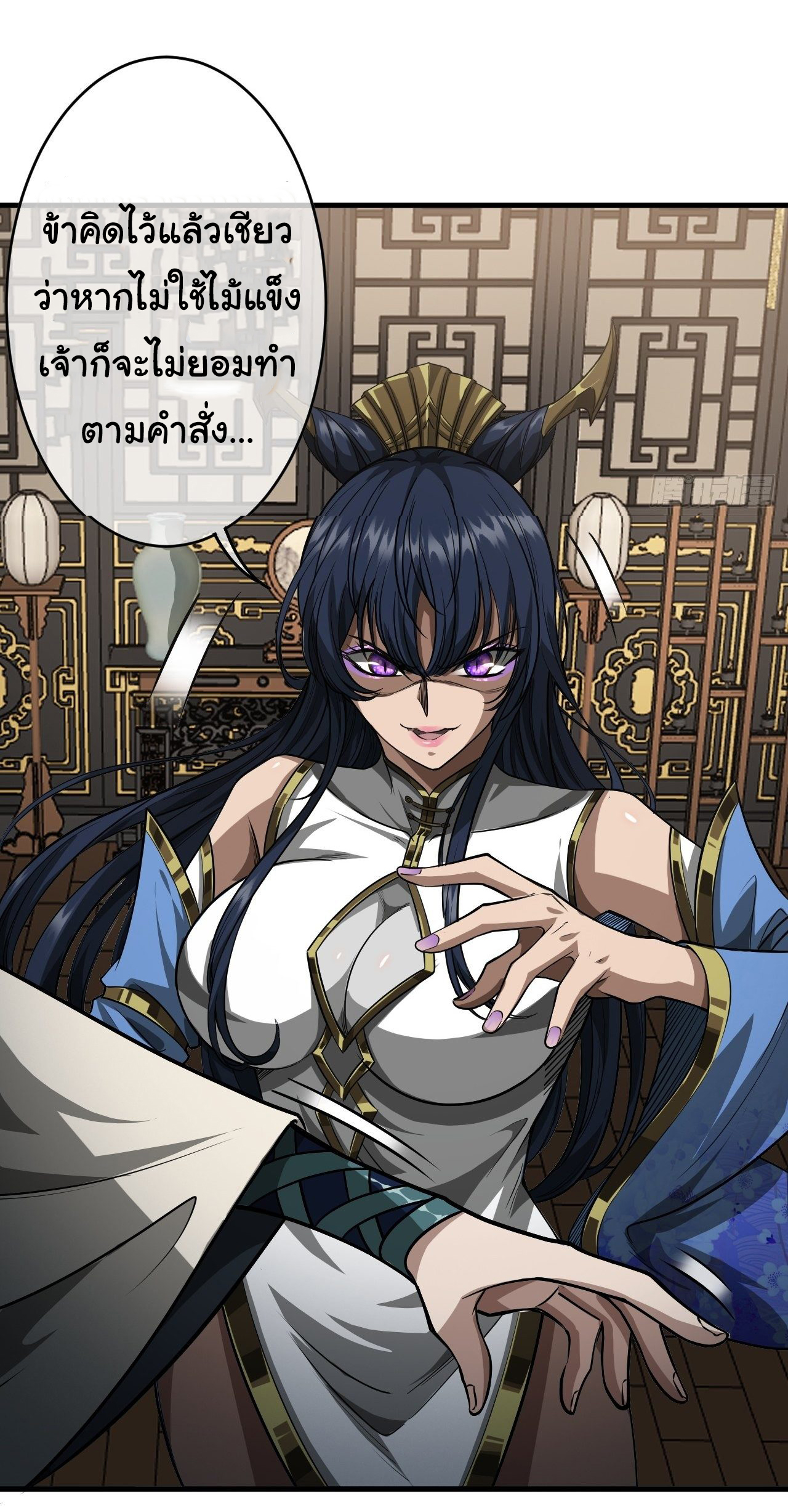 Demon Emperor ตอนที่ 18 หน้า 12