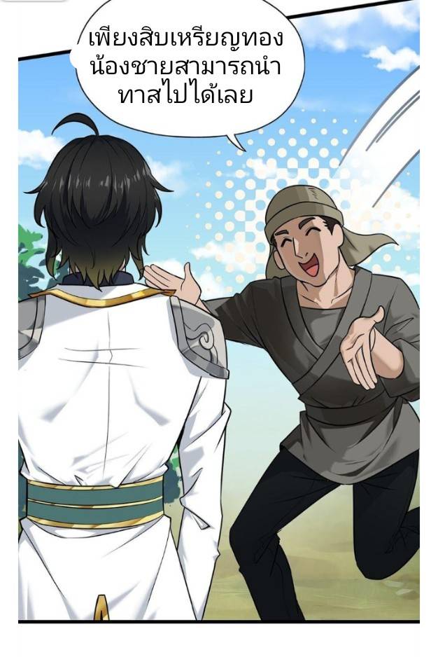 ข้าคือเต๋าสวรรค์ ตอนที่ 1 หน้า 60