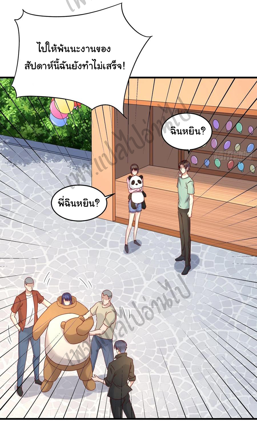 Best system Investors in the city ตอนที่ 36 หน้า 20