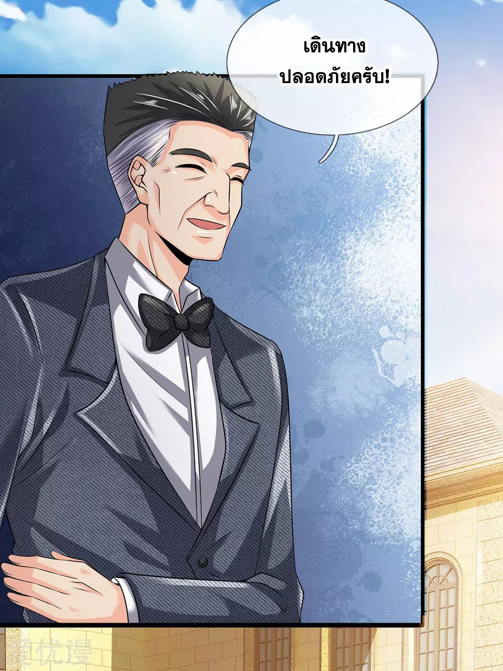 นครเซียนแห่งผู้ต่อต้านสวรรค์ ตอนที่ 150 หน้า 7