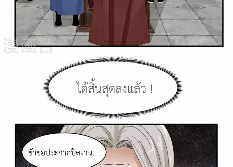 Chaos Alchemist (วิบัติการณ์เทพเซียนโอสถ) ตอนที่ 166 หน้า 7