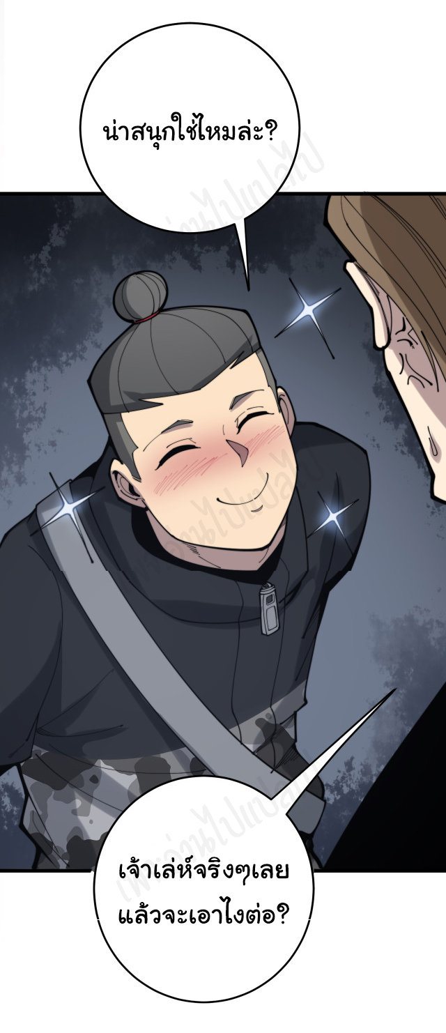 Bad Hand Witch Doctor สุดยอดพ่อมดหมอผี ตอนที่ 174 หน้า 31