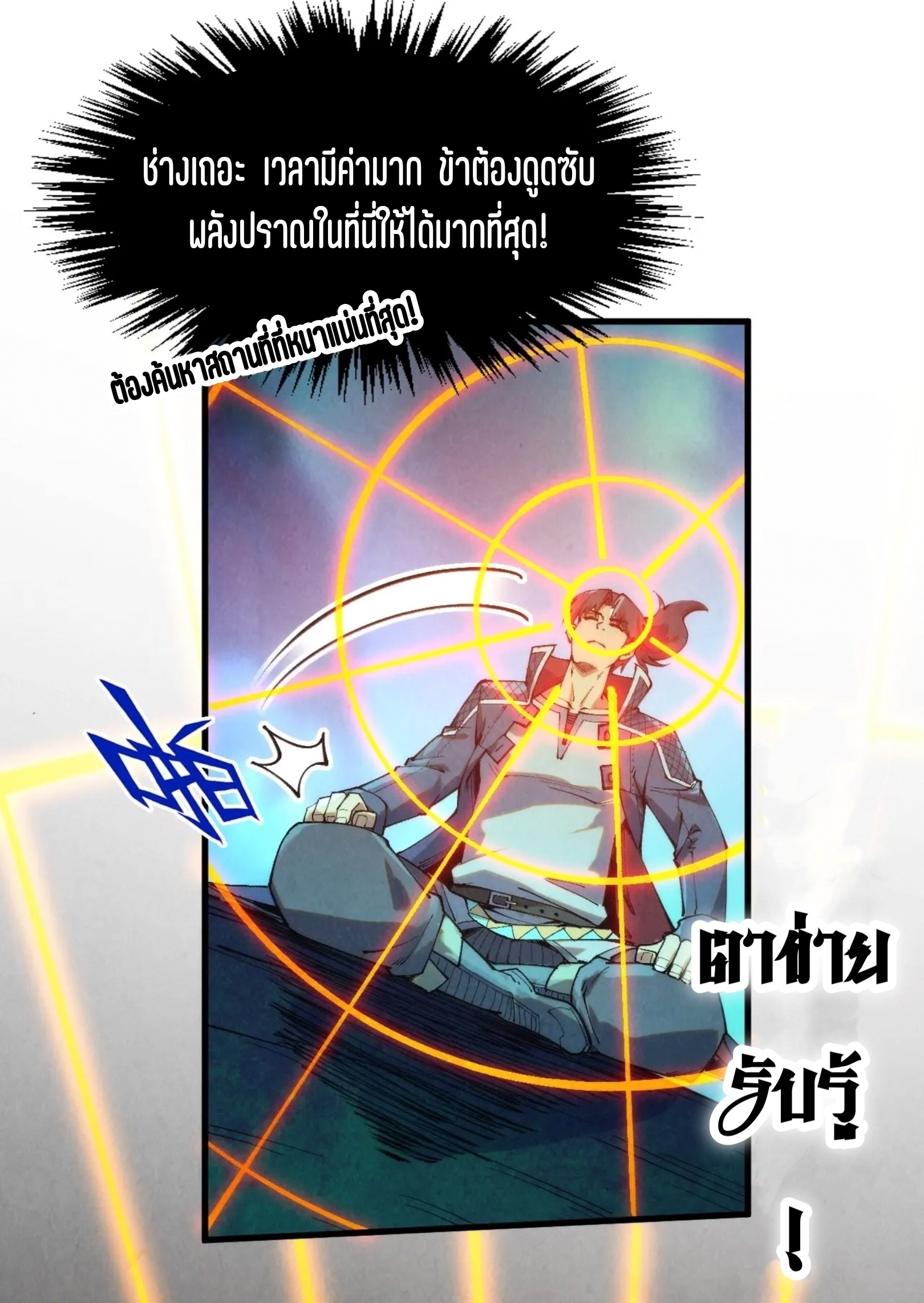 มหาเทพนิรันดร์กาล ตอนที่ 163 หน้า 20