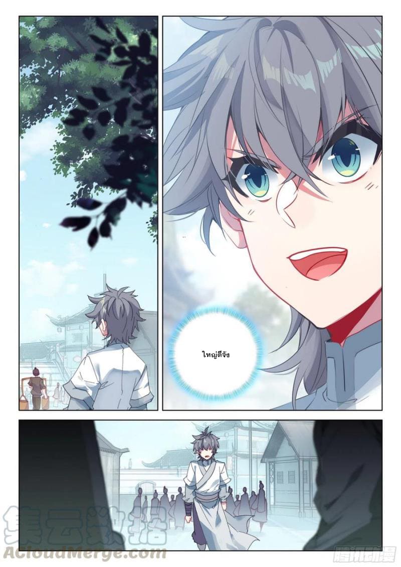 มีแต่ข้าที่เป็นเซียน (ทันจีน) ตอนที่ 36 หน้า 5