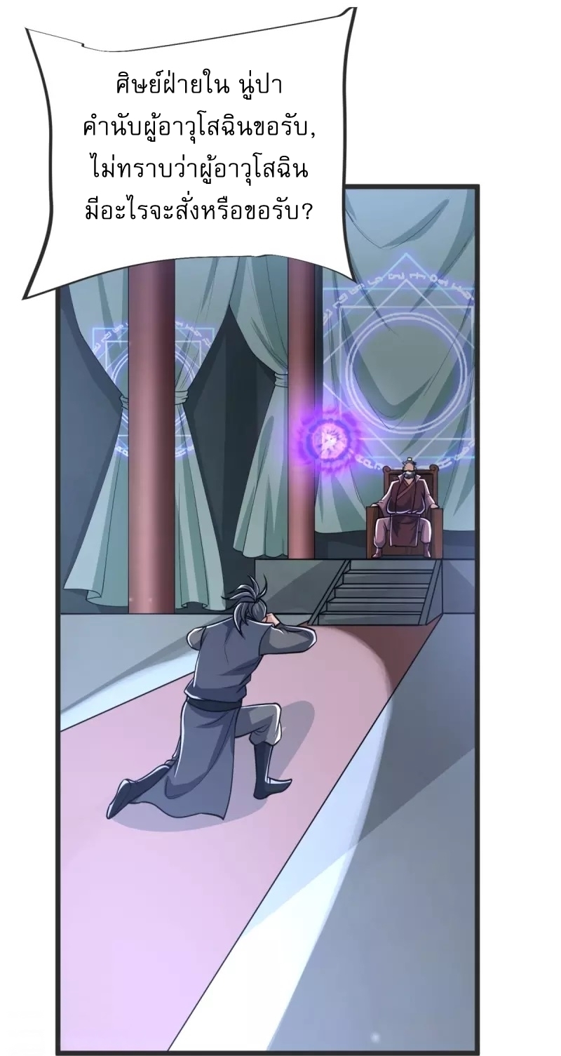 Ultimate Sovereign ยอดราชันย์แห่งใต้หล้า ตอนที่ 33 หน้า 11