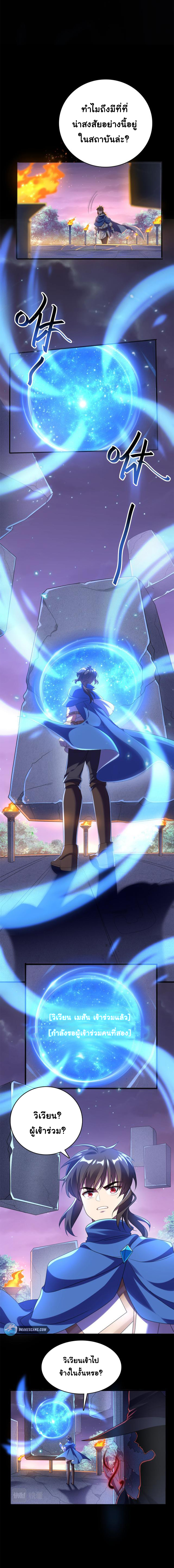 [ชน]ระบบเลี้ยงมังกรสุดแกร่ง ตอนที่ 13 หน้า 8