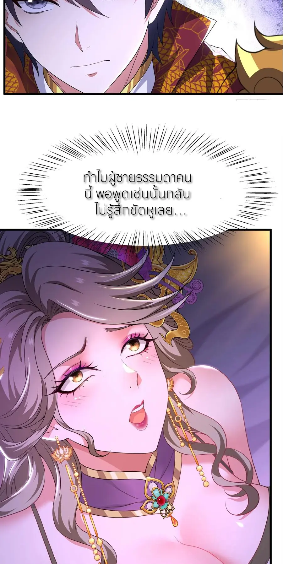 ตายในเกม เกิดใหม่ในร่างราชาปีศาจ ตอนที่ 118 หน้า 15