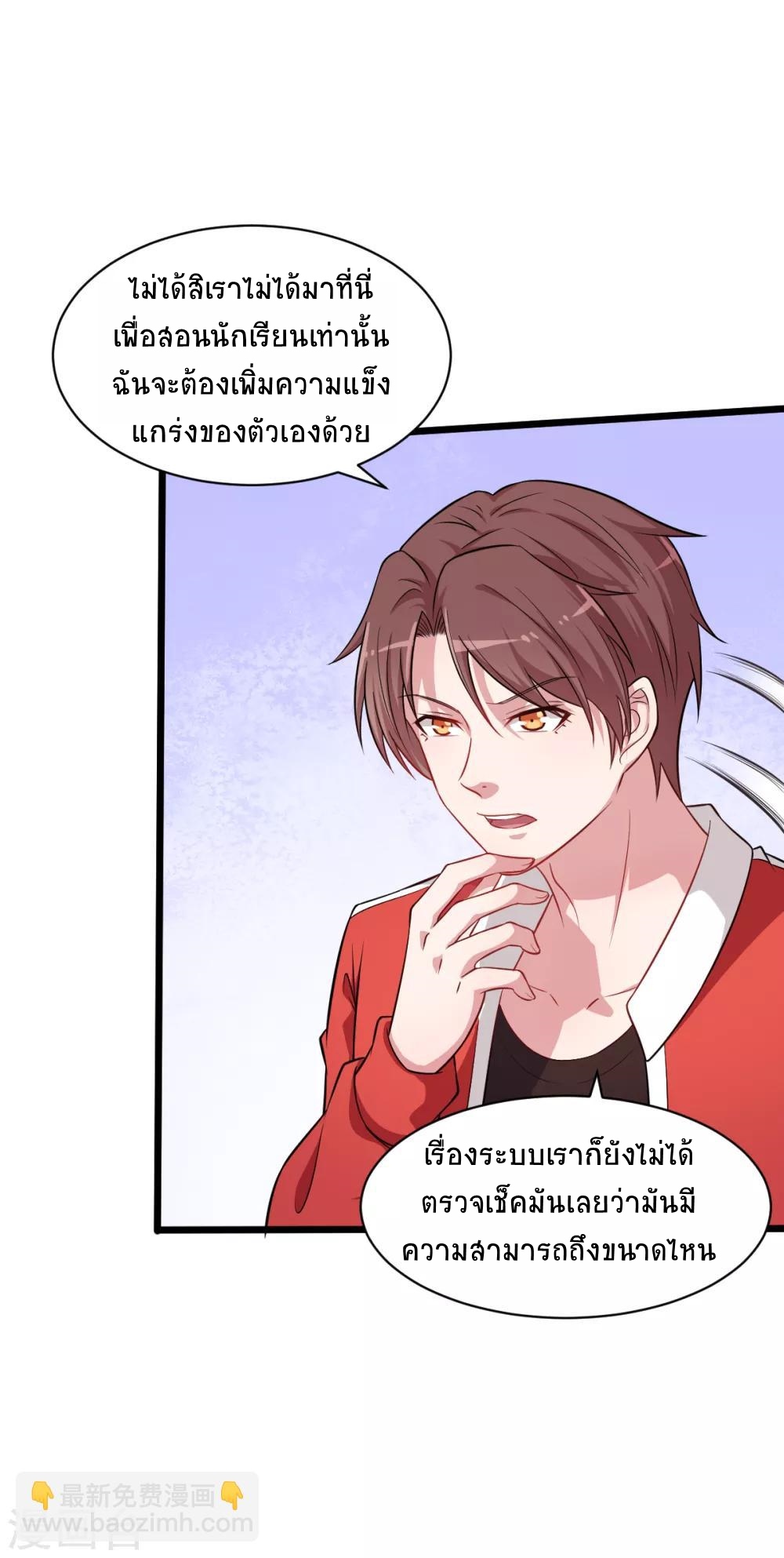 สุดยอดระบบอาจารย์ ตอนที่ 24 หน้า 25