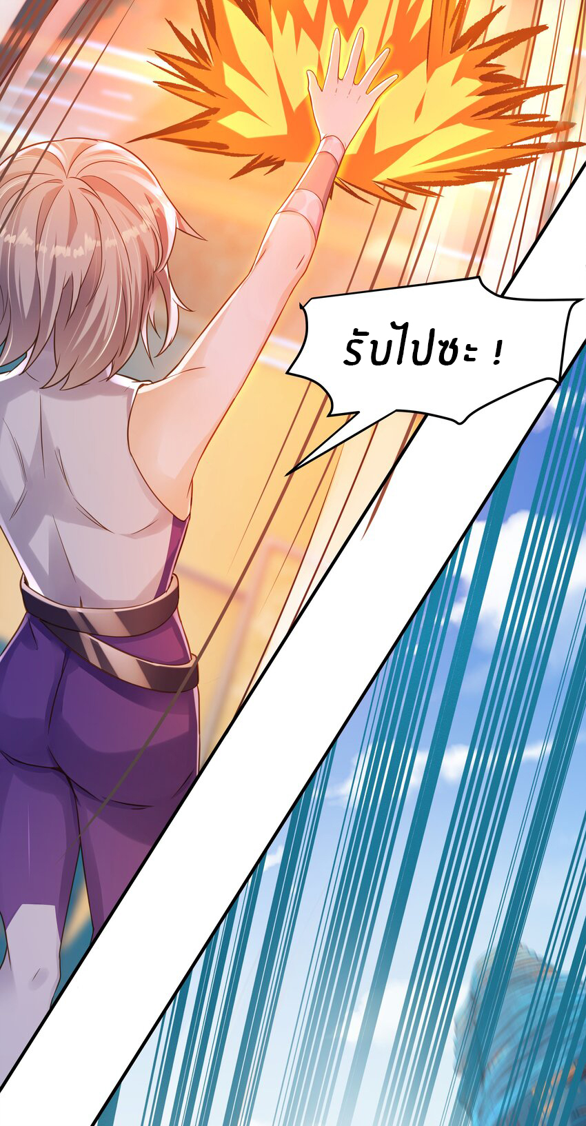 Orange Meteor ตอนที่ 5 หน้า 26