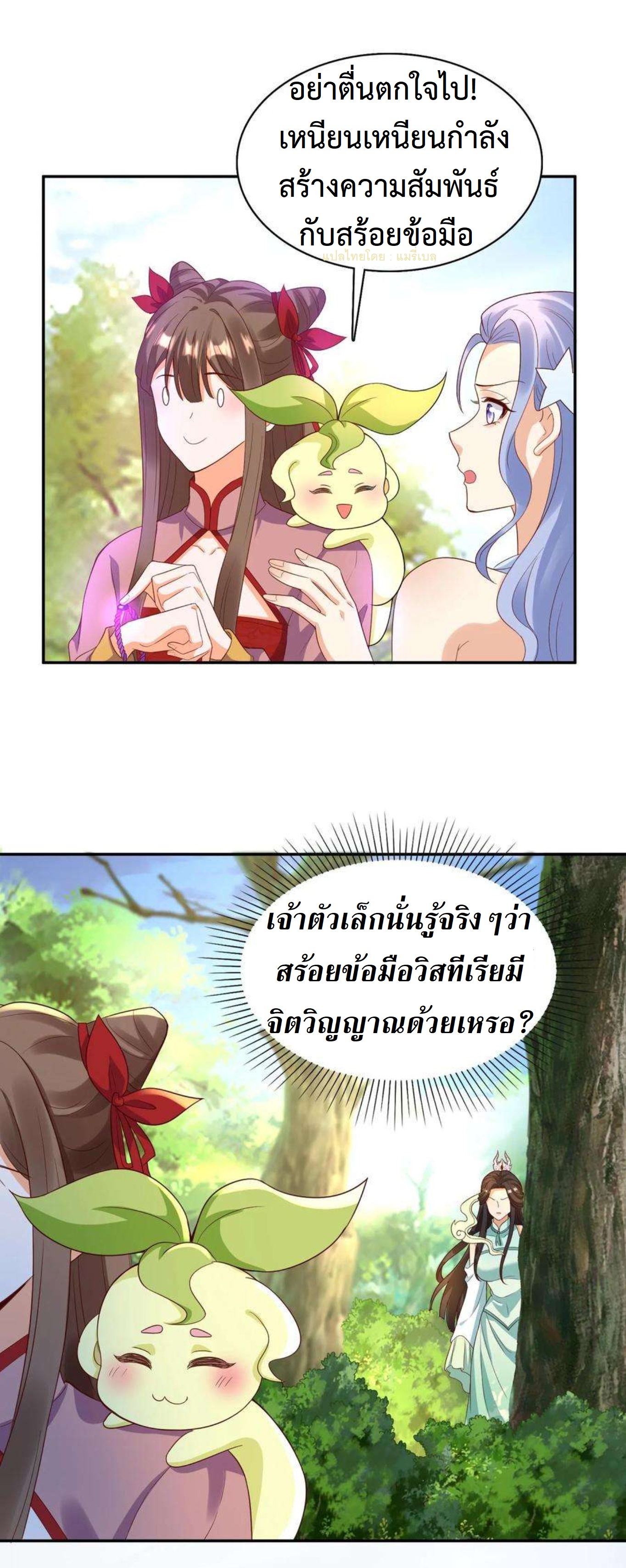 ปีศาจที่ไร้เทียมทานในโลก ตอนที่ 245 หน้า 5