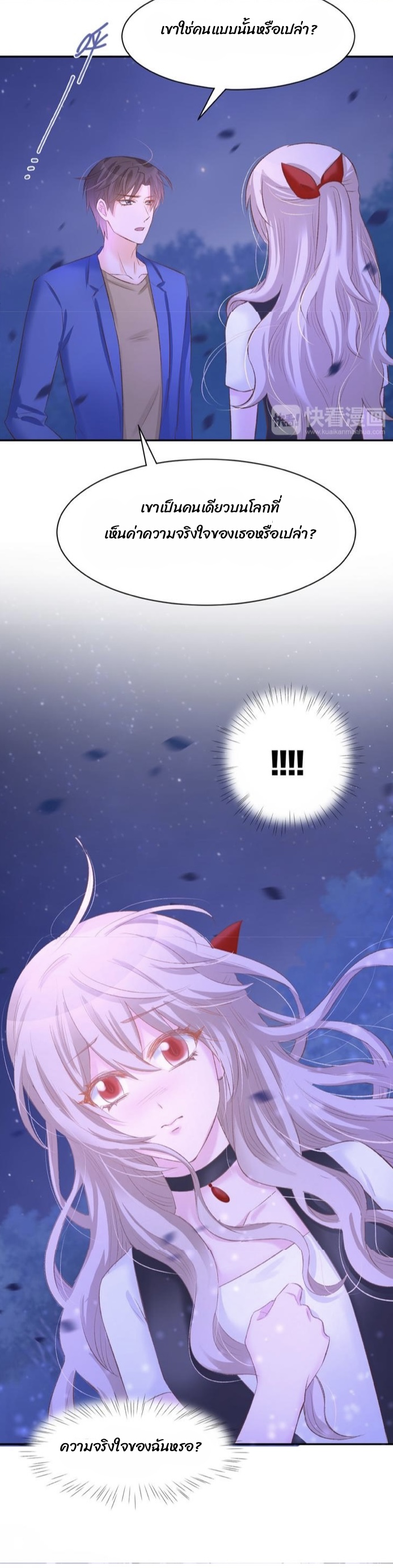 The trap of mollycoddling - กับดักรักยัยขี้เอาแต่ใจ ตอนที่ 7 หน้า 11