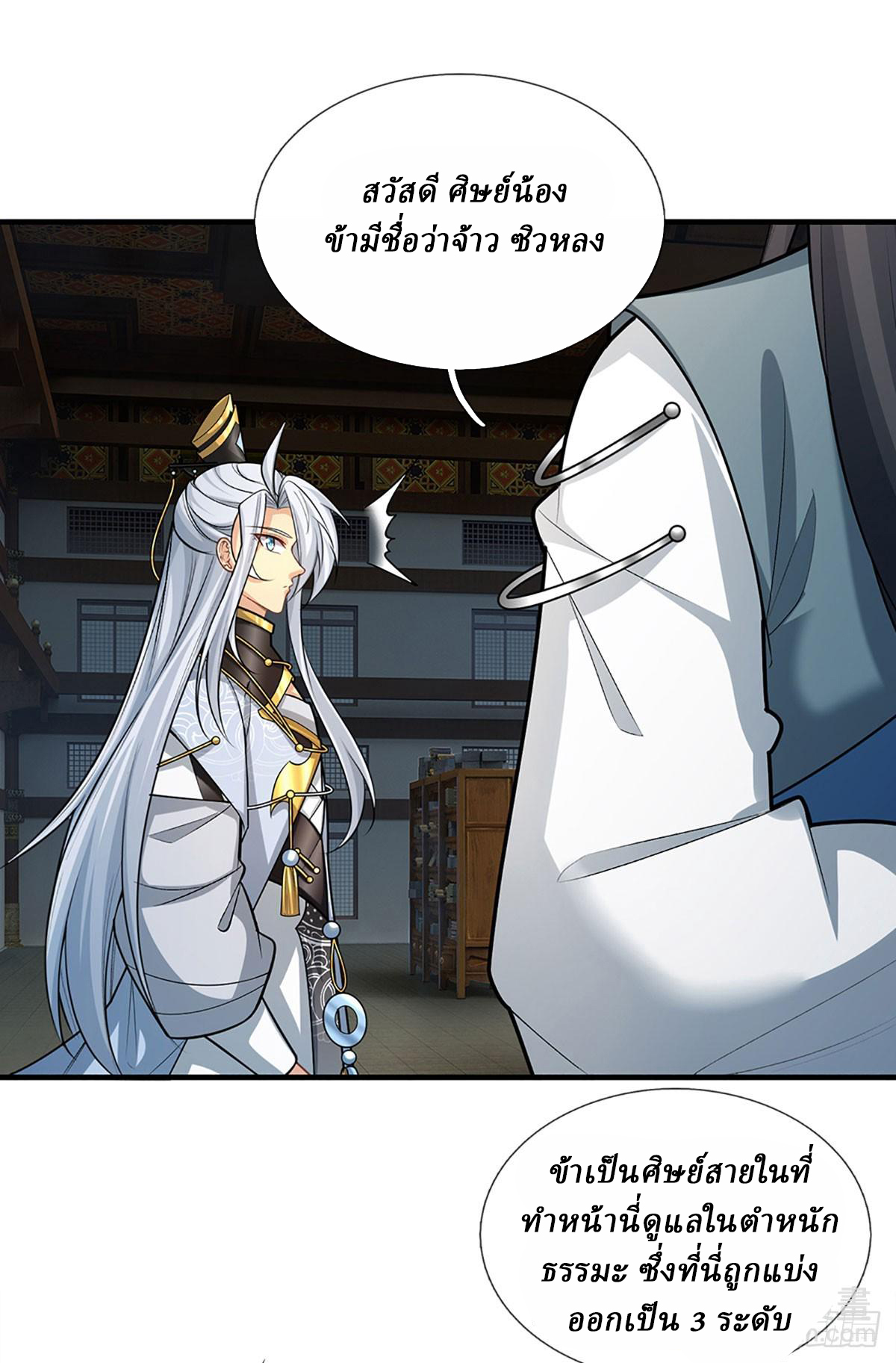 When My Organs Awakened, I Suddenly Became Invincible ตอนที่ 4 หน้า 4