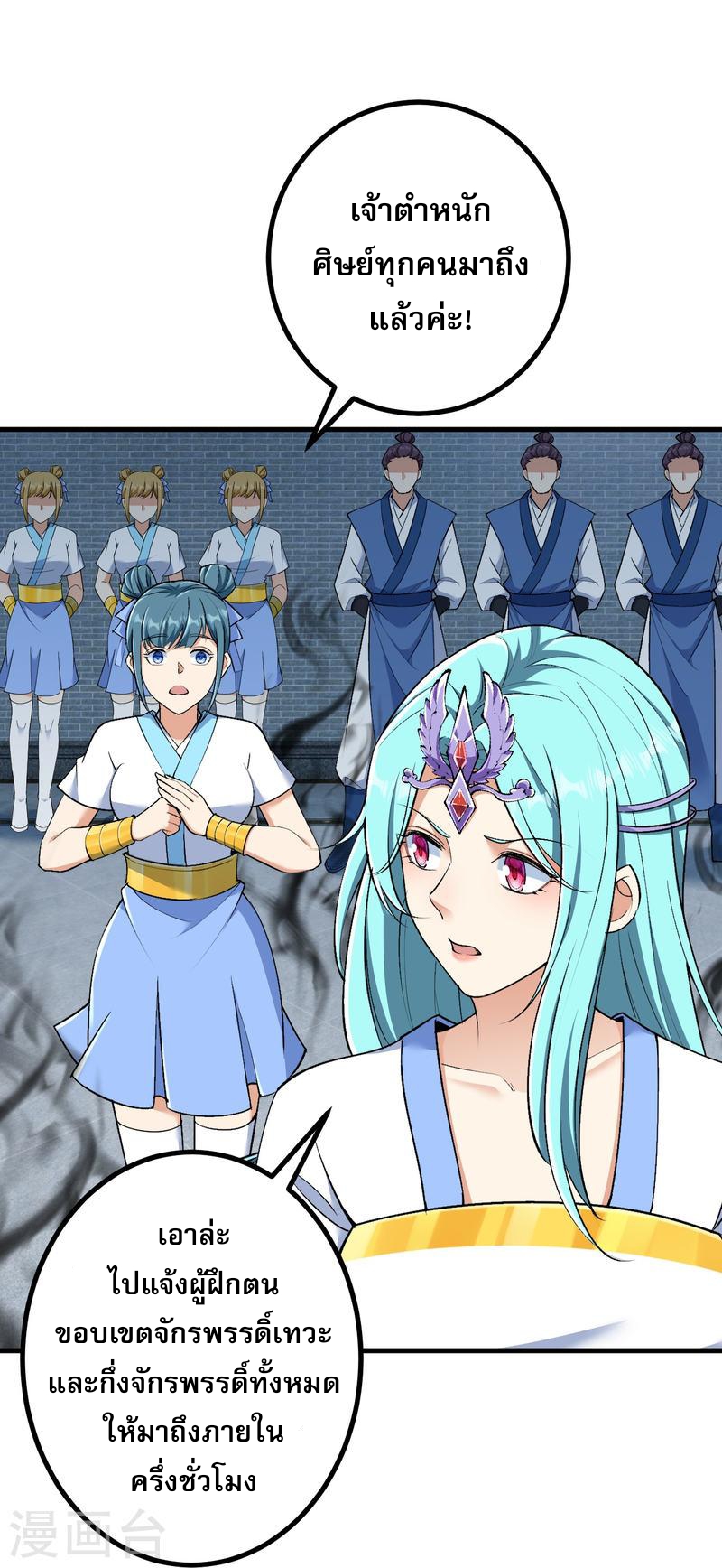 ผู้ขัดเกลาร่างกายที่แข็งแกร่งที่สุดในประวัติศาสตร์ ตอนที่ 147 หน้า 4