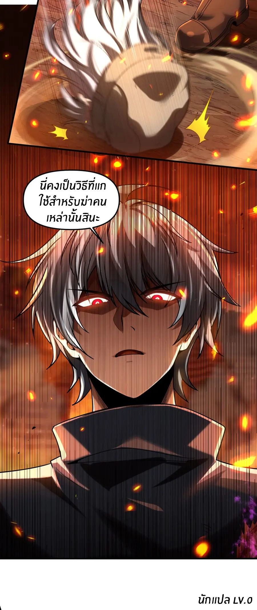 ราชาเศษขยะ ตอนที่ 24 หน้า 38