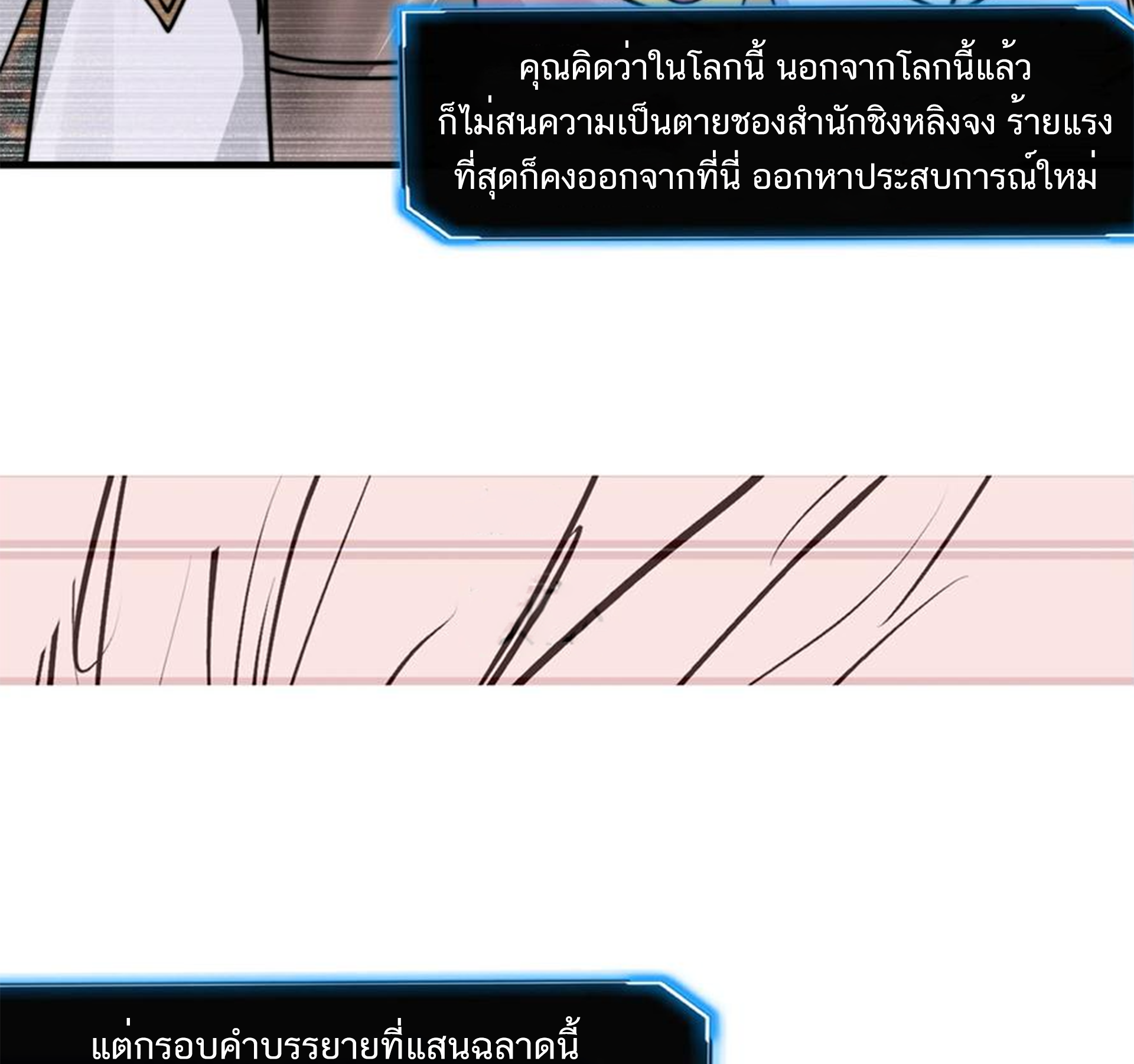 ชะตาตัวร้ายอย่างข้าจะตบ ตัวเอกก็ไม่ใช่เรื่องยากเกินไป ถูกไหม ? ตอนที่ 18 หน้า 6