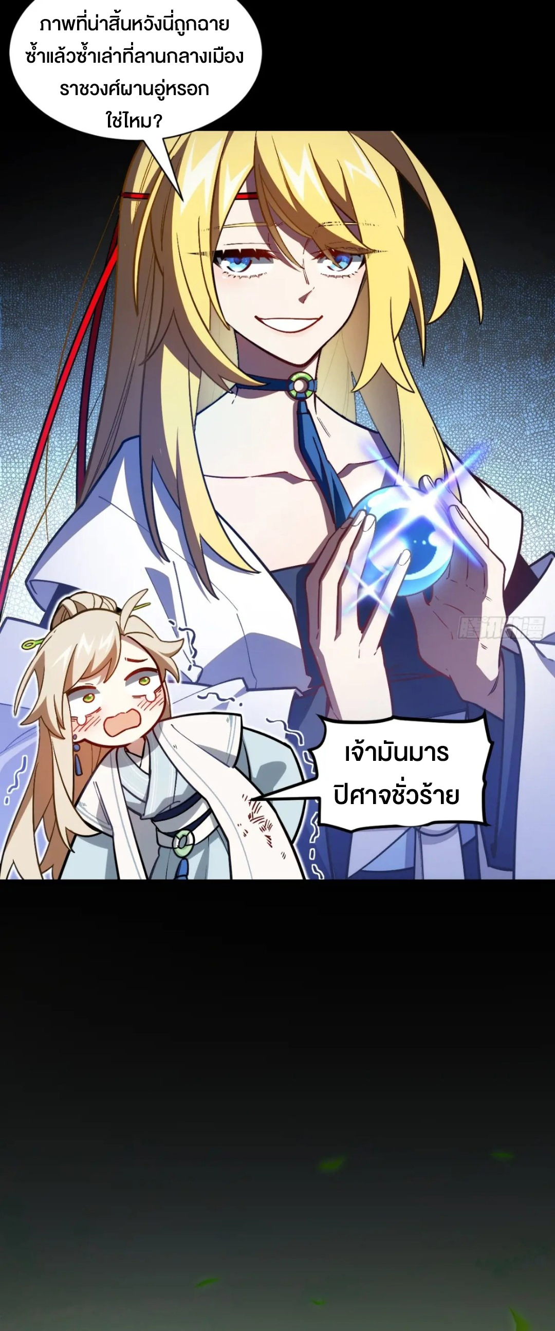 กำเนิดร่างเทวะบรรพกาล ตอนที่ 53 หน้า 13