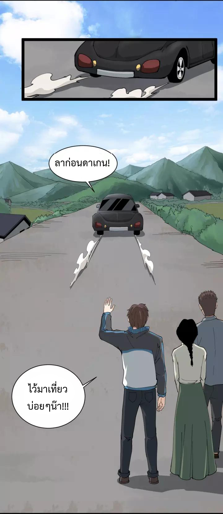 หมอเกรียนเซียนพิษ ตอนที่ 18 หน้า 29