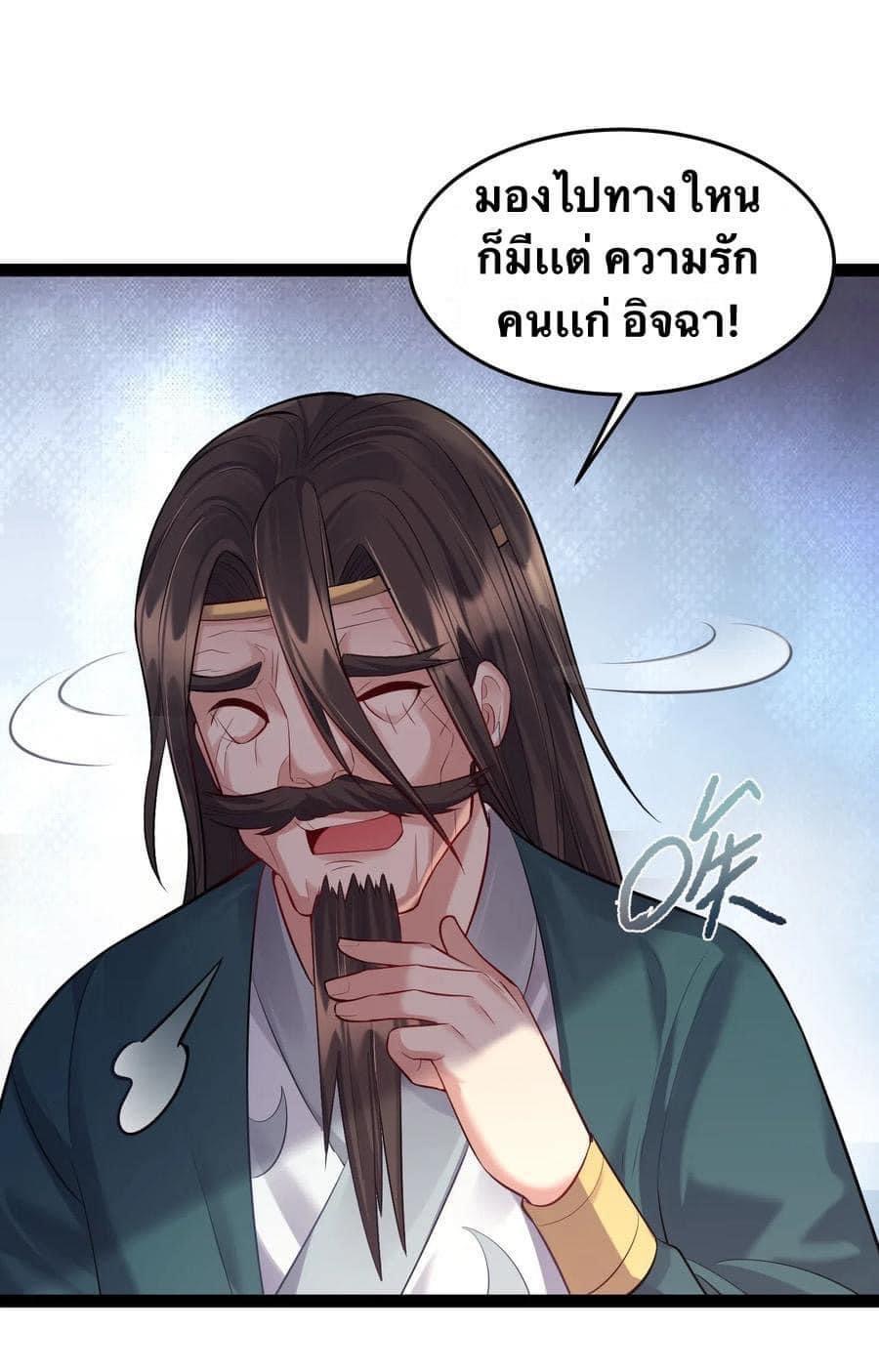 เทพวายร้ายกลับชาติมาเกิดใหม่ ตอนที่ 16 หน้า 5