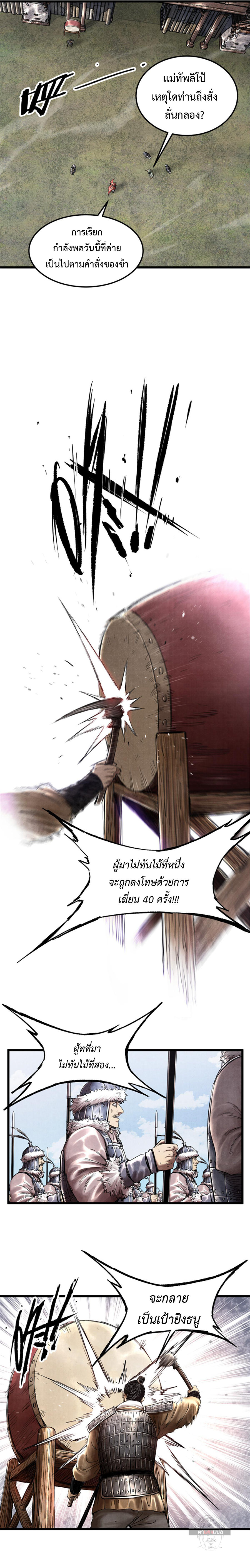 Lu Bu’s life story ตอนที่ 28 หน้า 8