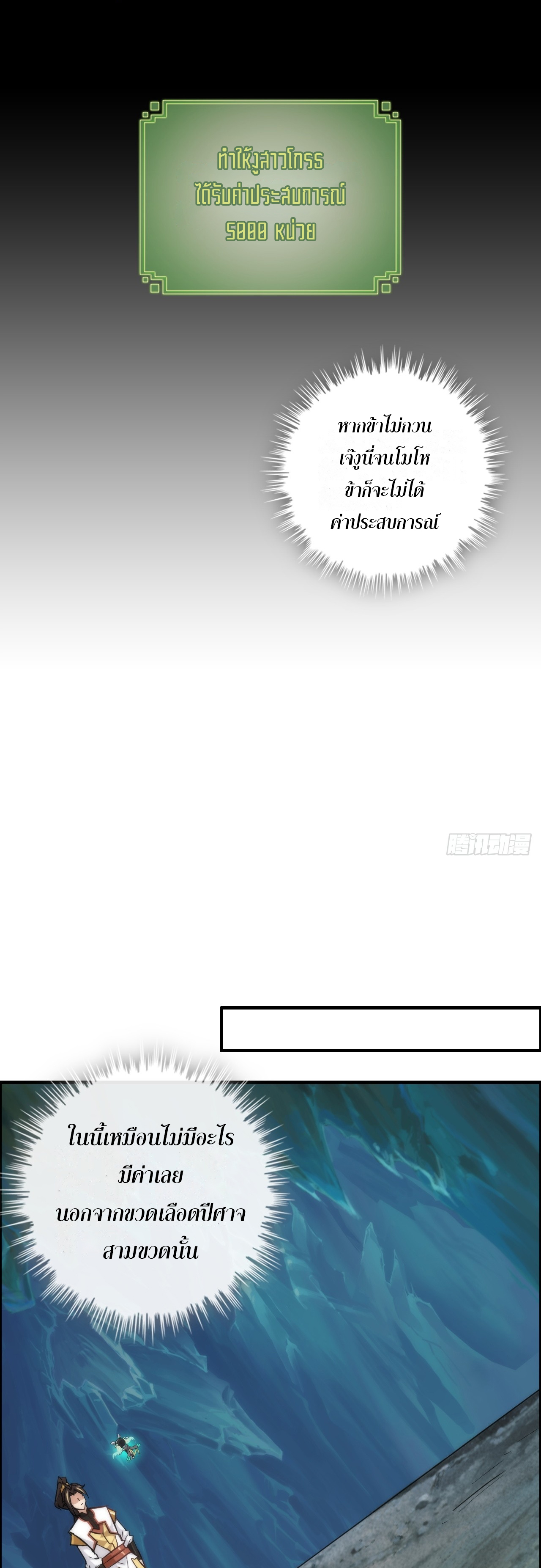 ชีวิตนี้ขอฝึกเป็นเซียนให้ฟ้าเห็น ตอนที่ 31 หน้า 12