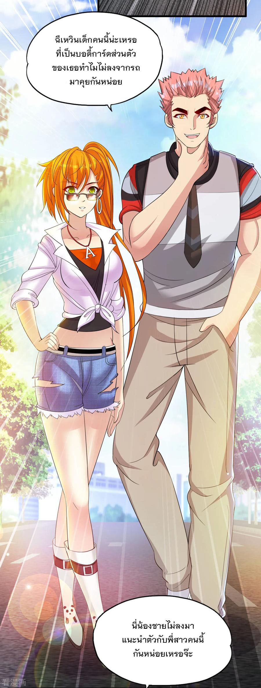 ทหารแพทย์สุดแกร่งผันตัวมาเป็นบอดี้การ์ด ตอนที่ 6 หน้า 11