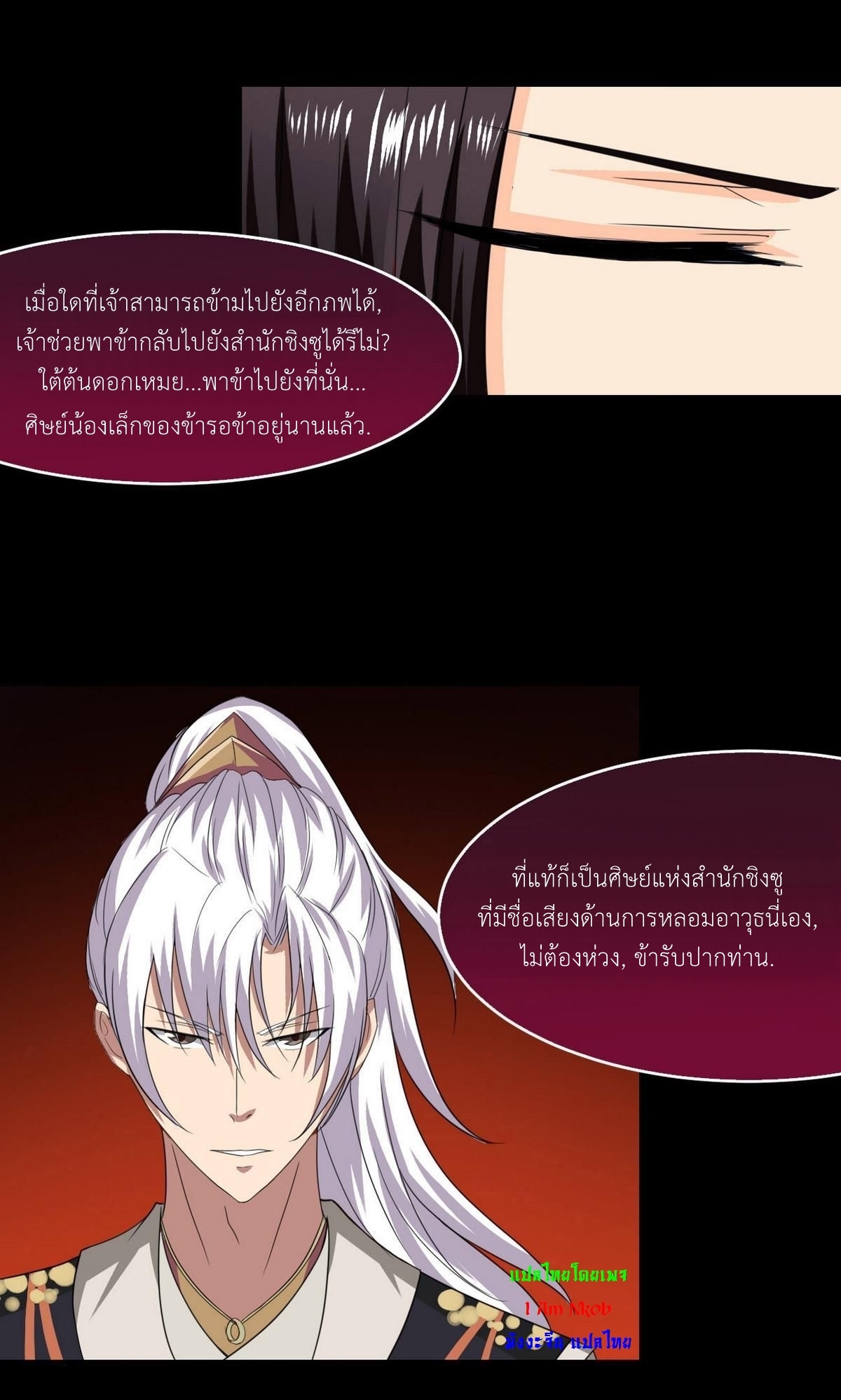 มหาจอมปราชญ์ ปราณเทวะ ตอนที่ 10 หน้า 22