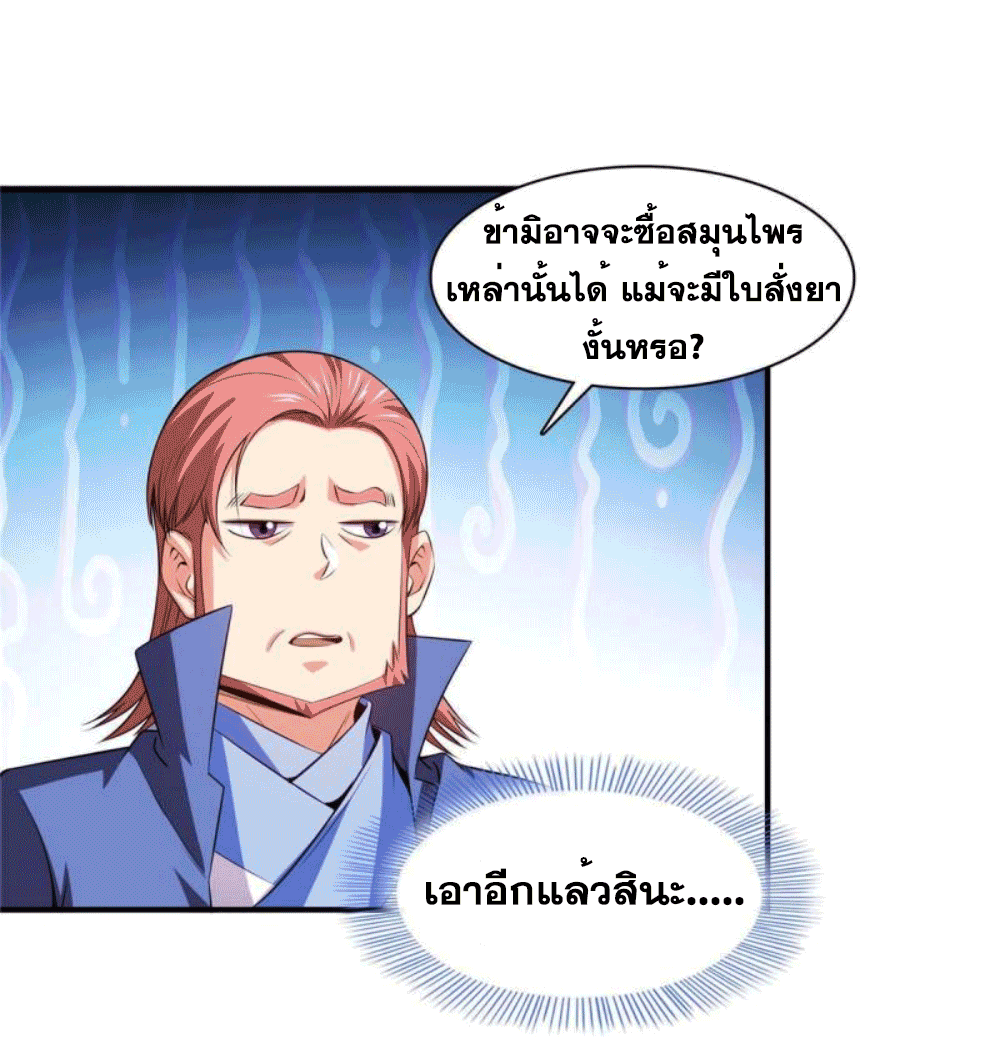 Library Of Heaven's Path ตอนที่ 183 หน้า 7