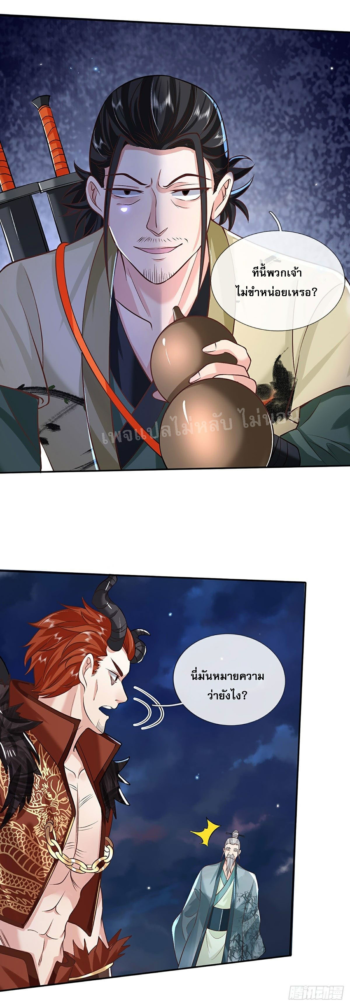 ราชันย์เทพยุทธ์มังกรผงาดฟ้า ตอนที่ 73 หน้า 23