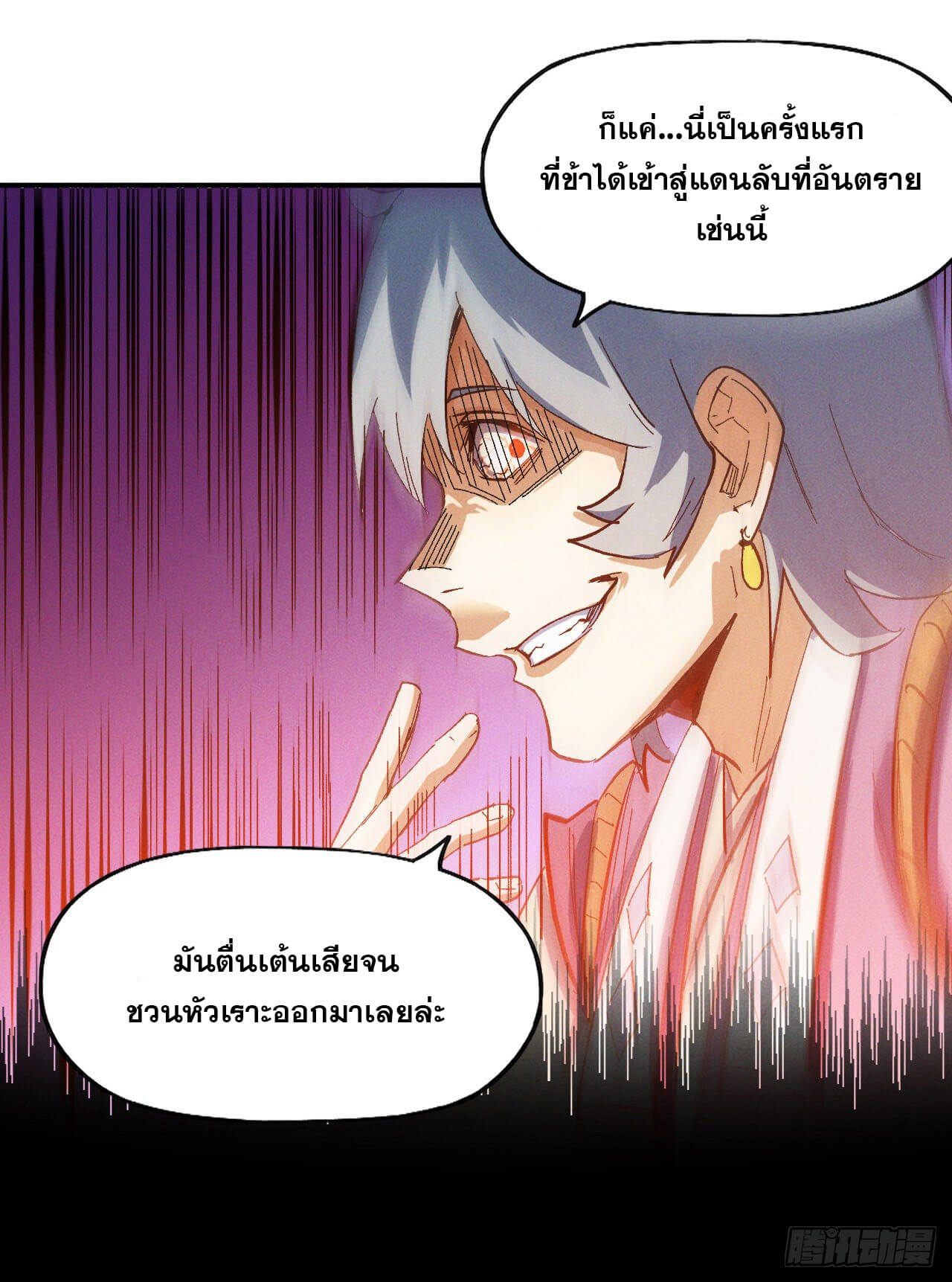 ตูข้านี่แหละเทพ (ทันจีน) ตอนที่ 39 หน้า 36