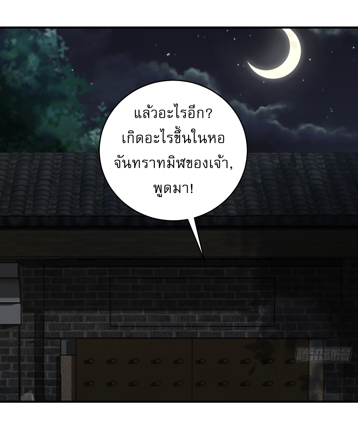 เก็บตัวร้อยปี จากนี้พี่ขอเทพ! INVINCIBLE AFTER A HUNDRED YEARS OF SECLUSION ตอนที่ 51 หน้า 17