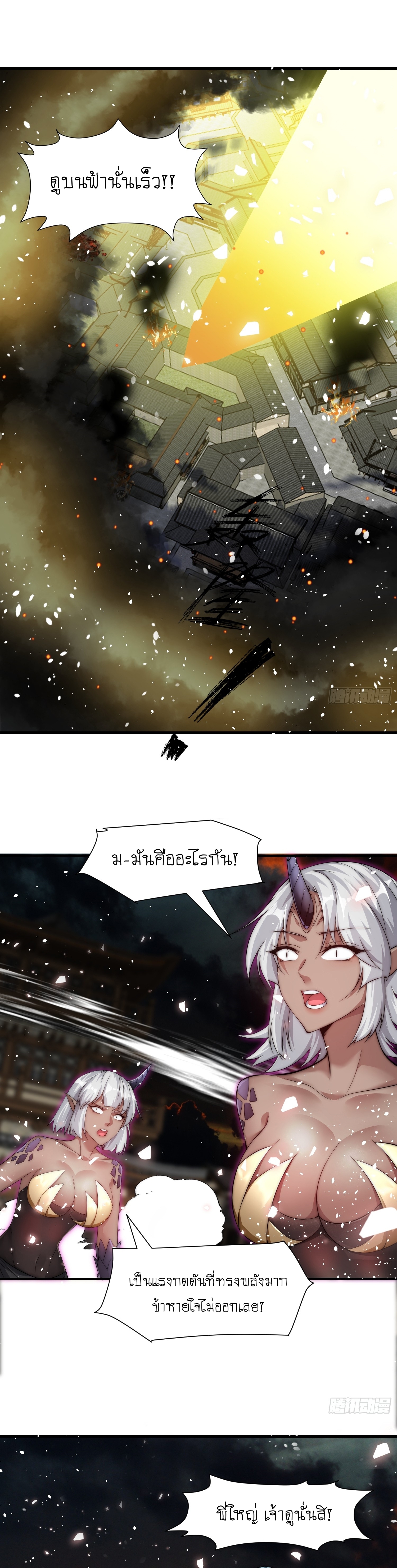 I can summon infinitely - ข้าสามารถอัญเชิญได้ไม่อั้น (ชนจีน) ตอนที่ 1 หน้า 42