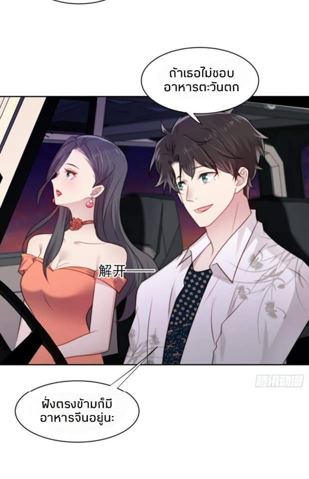 MakeUp Queen ตอนที่ 6 หน้า 3