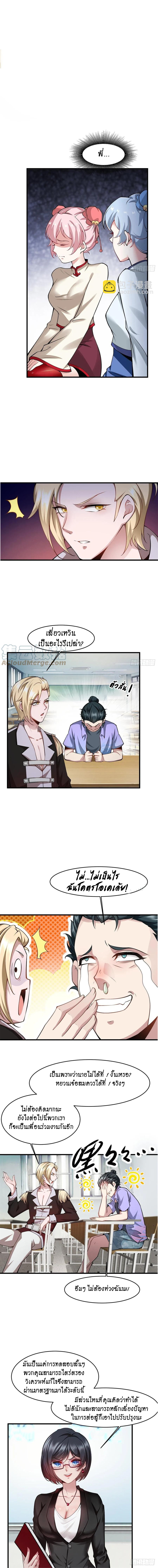 ฉันไม่อยากเป็นที่ 1   [I Really Don't Want to Be the First] ตอนที่ 39 หน้า 7